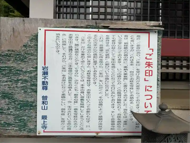 最上寺(千葉県)