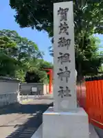 賀茂御祖神社(下鴨神社)のその他建物