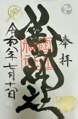 初穂料¥500