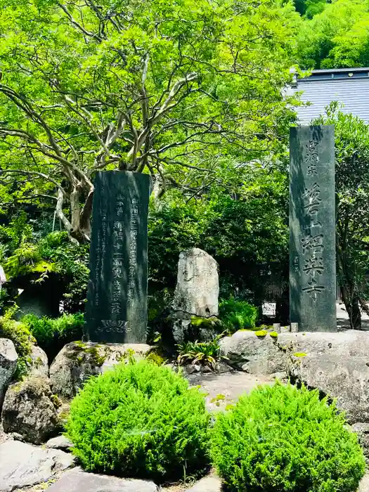 紹楽寺の建物その他