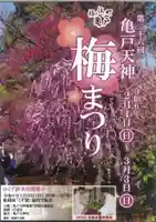 亀戸天神社のお祭り