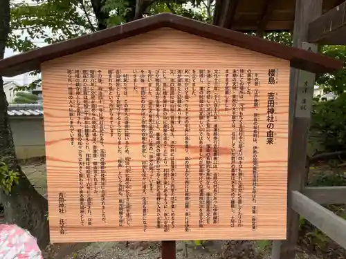 吉田神社の歴史