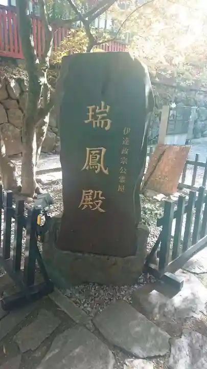 瑞鳳寺のその他建物