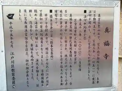 真福寺(東京都)