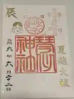 琴似神社(北海道)