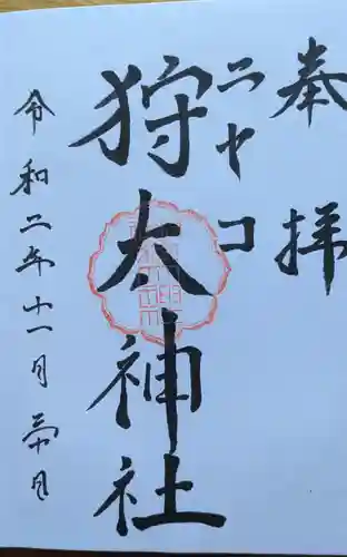 ニセコ狩太神社の御朱印