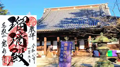 寛永寺(根本中堂)の御朱印