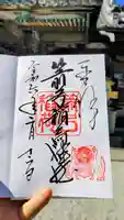 箭弓稲荷神社の御朱印