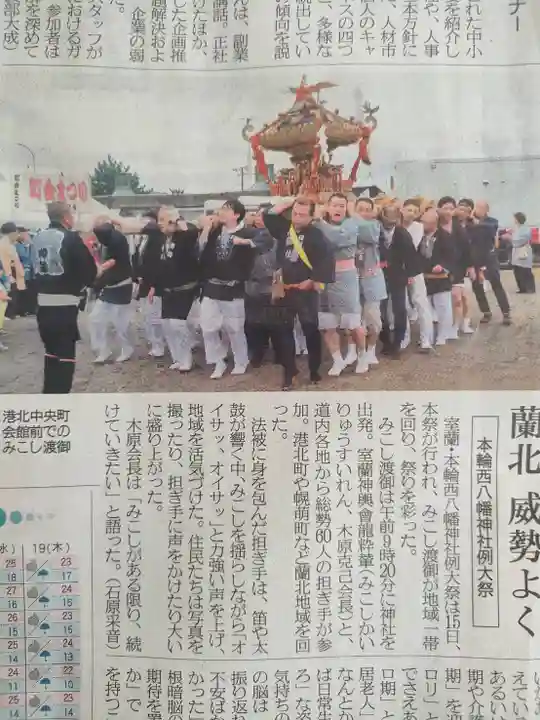 本輪西八幡神社(北海道)
