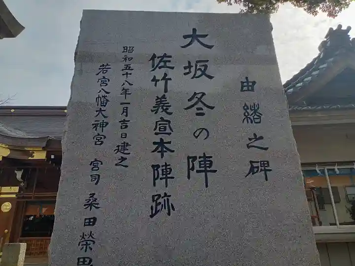 若宮八幡大神宮の御朱印