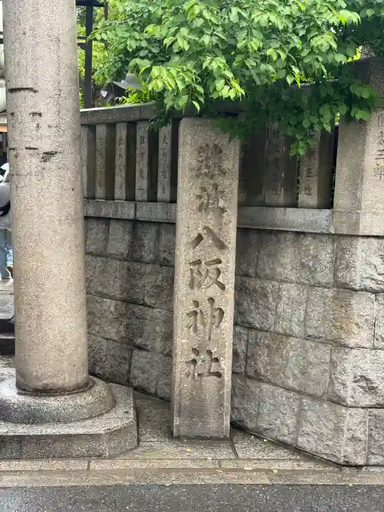 難波八阪神社の{uncategorized: "未分類", other: "その他", undefined: "問題あり", building: "その他建物", grave: "お墓", sacred_gate: "鳥居", guardian: "狛犬", statue: "像", buddha: "仏像", history: "歴史", nature: "自然", garden: "庭園", animal: "動物", pagoda: "塔", temizu: "手水舎", mountain_gate: "山門・神門", sanctuary: "本殿・本堂", subordinate: "末社・摂社", art: "芸術", scenery: "景色", jizo: "地蔵", ema: "絵馬", goshuin: "御朱印", omikuji: "おみくじ", items: "授与品その他", amulet: "お守り", goshuincho: "御朱印帳", eats: "食事", festival: "お祭り", votive_dance: "神楽", shichigosan: "七五三参", wedding: "結婚式", experience: "体験その他", initially: "初詣", around: "周辺", anti_infection: "感染症対策"}
