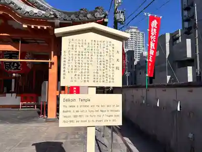 大光院(愛知県)