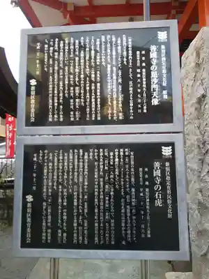 善國寺の歴史