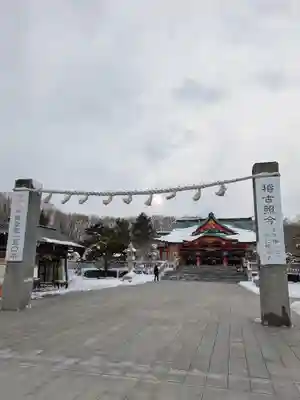 樽前山神社(北海道)
