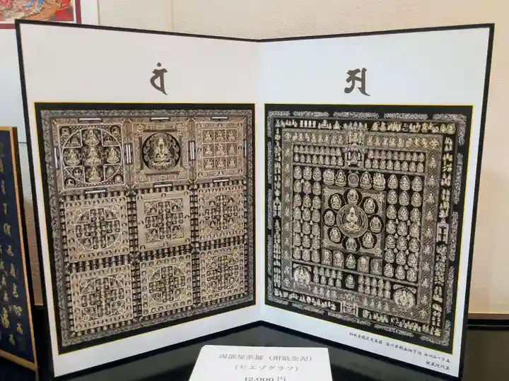 観蔵院 曼荼羅寺(東京都)