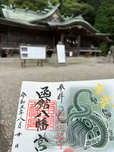 函館八幡宮の御朱印