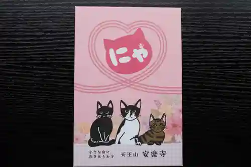 天王山 安楽寺(福井県)