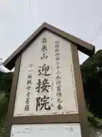 迎接院(神奈川県)