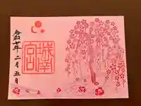 城南宮(京都府)