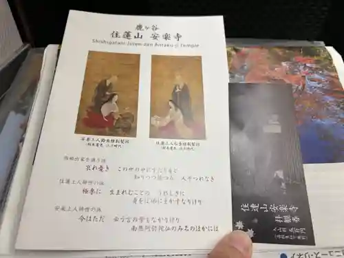 安楽寺(京都府)