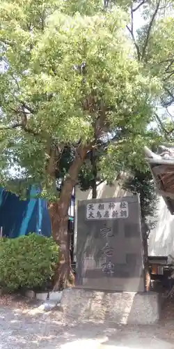 天祖神社(東京都)