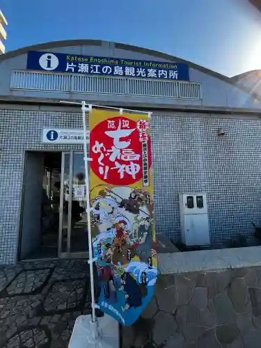 江島神社(神奈川県)