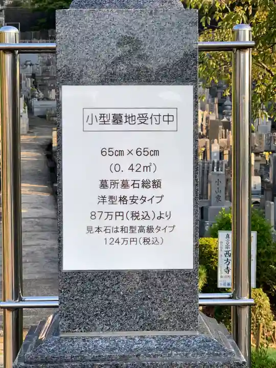 横浜 西方寺(神奈川県)