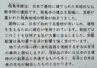 飛鳥寺のその他建物