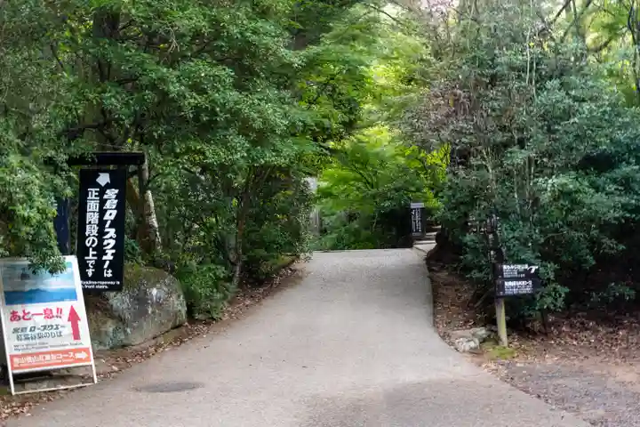 御山神社(厳島神社奧宮)(広島県)