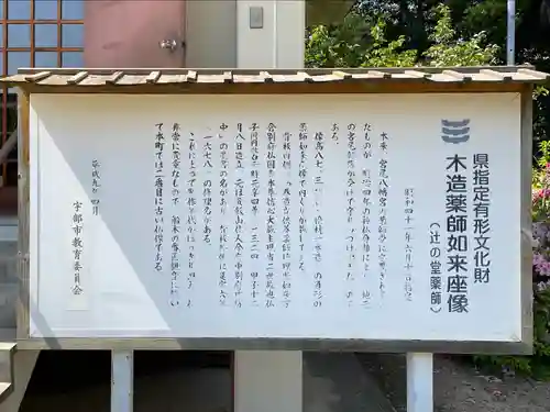 万倉薬師如来の歴史