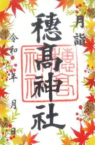 穂高神社本宮(長野県) 2025年10月01日(水)〜(2025年09月30日(火) 10時01分03秒投稿)