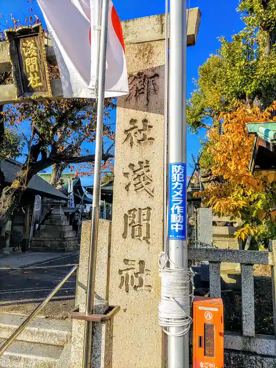 浅間社のその他建物