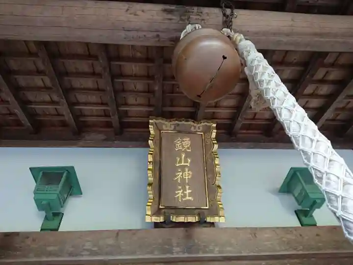 鏡山神社の本殿・本堂