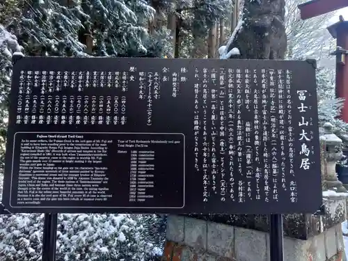 北口本宮冨士浅間神社(山梨県)