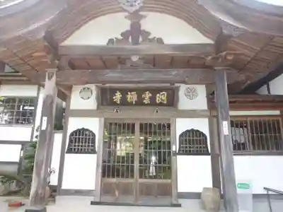 洞雲寺の本殿・本堂