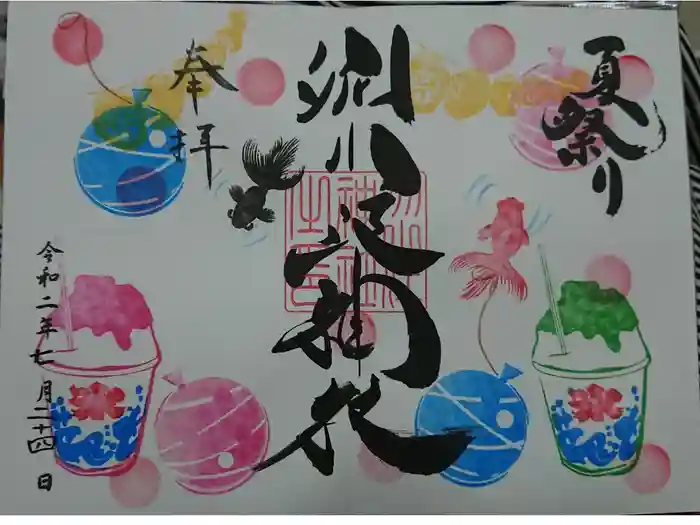 別小江神社の御朱印