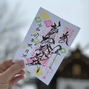 札幌諏訪神社の御朱印(2022年03月03日(木) 12時20分33秒投稿)
