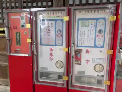 十文字天満神社(山形県)