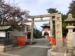 荒井神社の鳥居