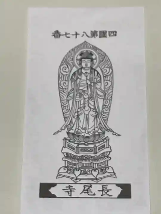 長尾寺(香川県)