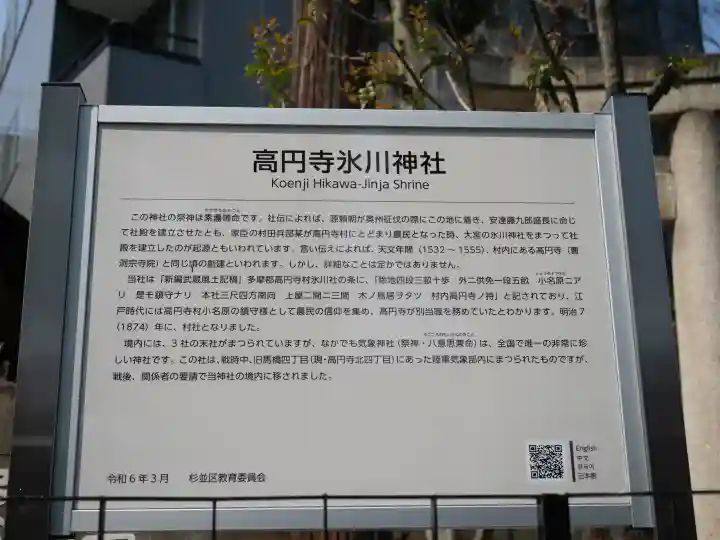 高円寺氷川神社の{uncategorized: "未分類", other: "その他", undefined: "問題あり", building: "その他建物", grave: "お墓", sacred_gate: "鳥居", guardian: "狛犬", statue: "像", buddha: "仏像", history: "歴史", nature: "自然", garden: "庭園", animal: "動物", pagoda: "塔", temizu: "手水舎", mountain_gate: "山門・神門", sanctuary: "本殿・本堂", subordinate: "末社・摂社", art: "芸術", scenery: "景色", jizo: "地蔵", ema: "絵馬", goshuin: "御朱印", omikuji: "おみくじ", items: "授与品その他", amulet: "お守り", goshuincho: "御朱印帳", eats: "食事", festival: "お祭り", votive_dance: "神楽", shichigosan: "七五三参", wedding: "結婚式", experience: "体験その他", initially: "初詣", around: "周辺", anti_infection: "感染症対策"}