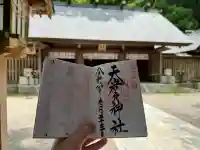 天岩戸神社の御朱印