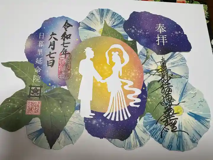 延命院(東京都)