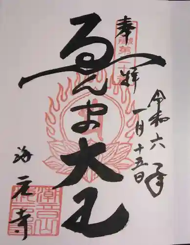 海元寺(福岡県)