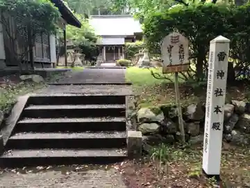 雷神社の本殿・本堂