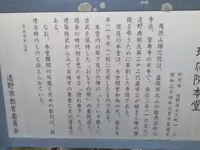 瑞応院(岩手県)