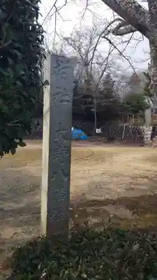 大野八幡神社のその他建物