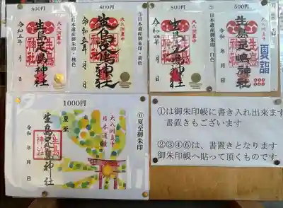 生島足島神社(長野県)