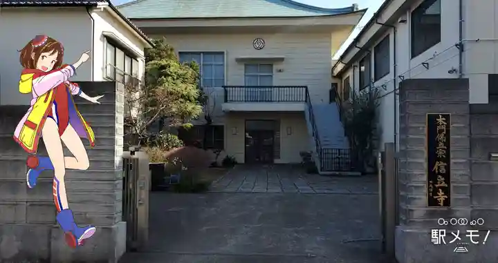信立寺の山門・神門
