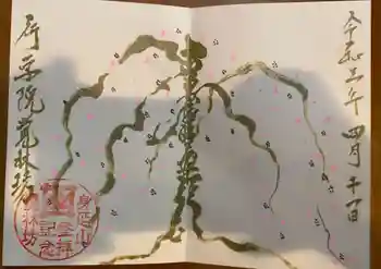 覚林房の御朱印 2021年04月